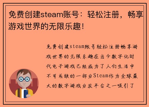 免费创建steam账号：轻松注册，畅享游戏世界的无限乐趣！